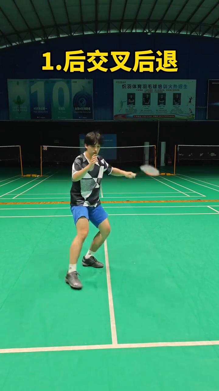 一个视频教会你3种后退步伐。
·1.后交叉后退，适用于长距离突击。
·2.并步后