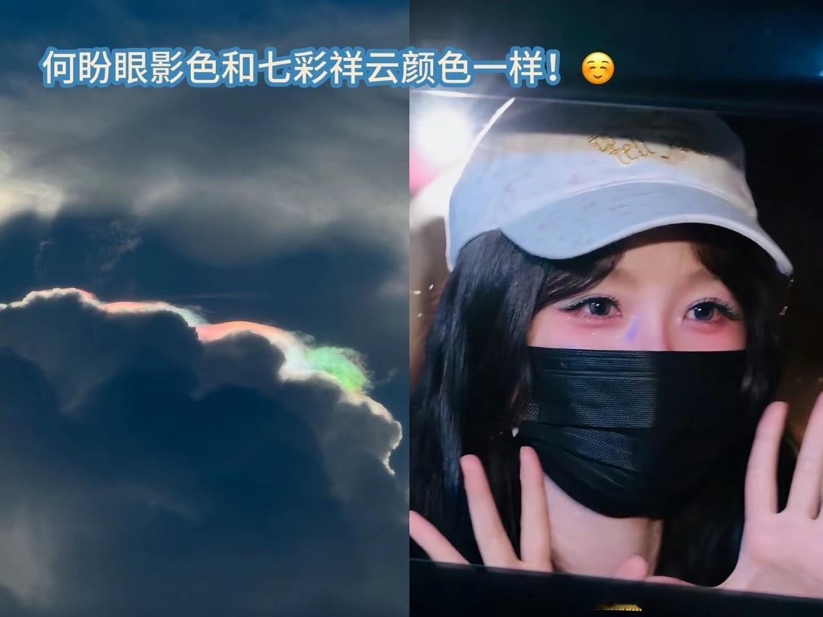 天呐 妆容还和七彩祥云有点呼应上了正缘太强一定会大爆🔥🔥虞书欣何盼