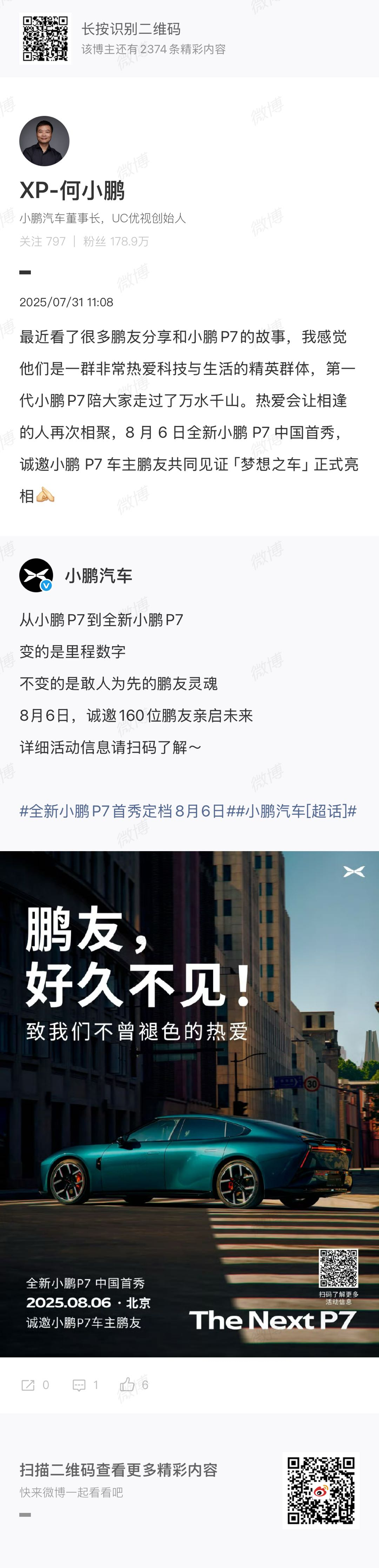 被何小鹏整破防了，看何小鹏微博，直接被感动到！初代P7陪大家跑过万水千山，现在喊
