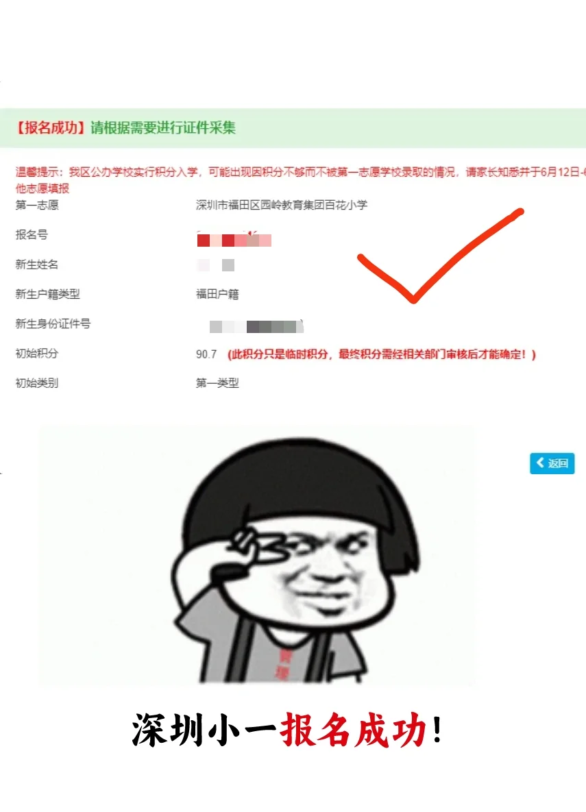 完成今年的大事了❗深圳小一报名成功✓
