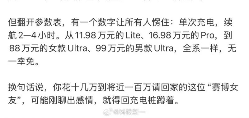 这段文字是对高价人形机器人产品的吐槽点评，该产品分多个版本，定价跨度极大，入门L