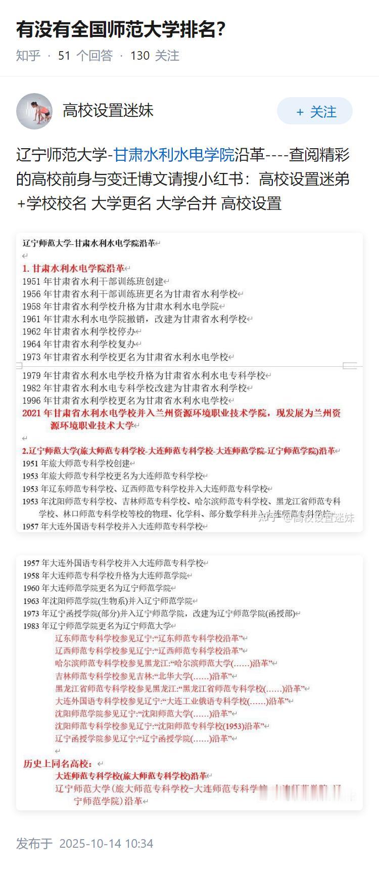 有没有全国师范大学排名？