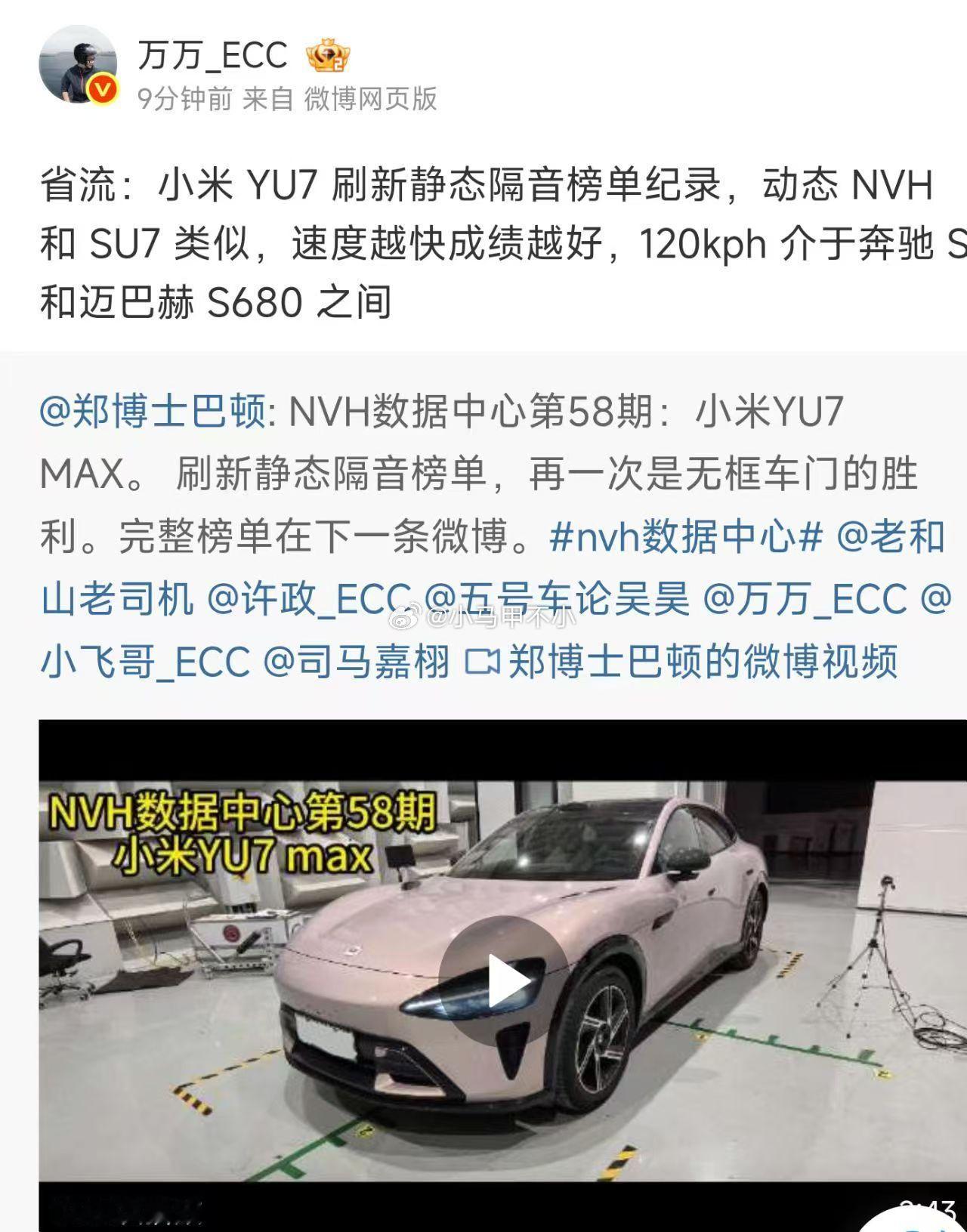 海豹：这种测试有意义吗？米榜！小米 YU7 刷新静态隔音榜单纪录，动态 NVH和