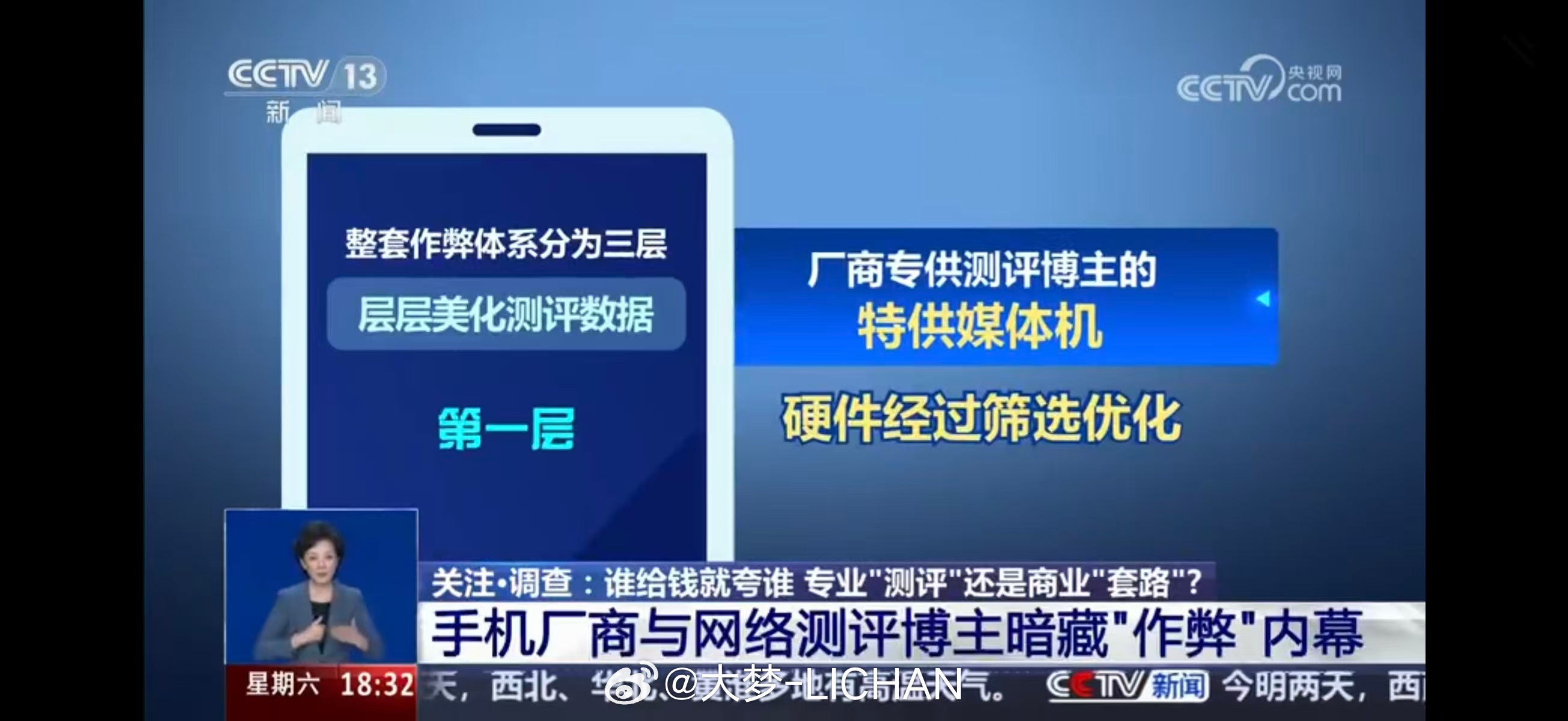 央视曝手机测评作弊乱象新闻还要结合前段时间新规来看，意思就是手机评测跑分基本上之
