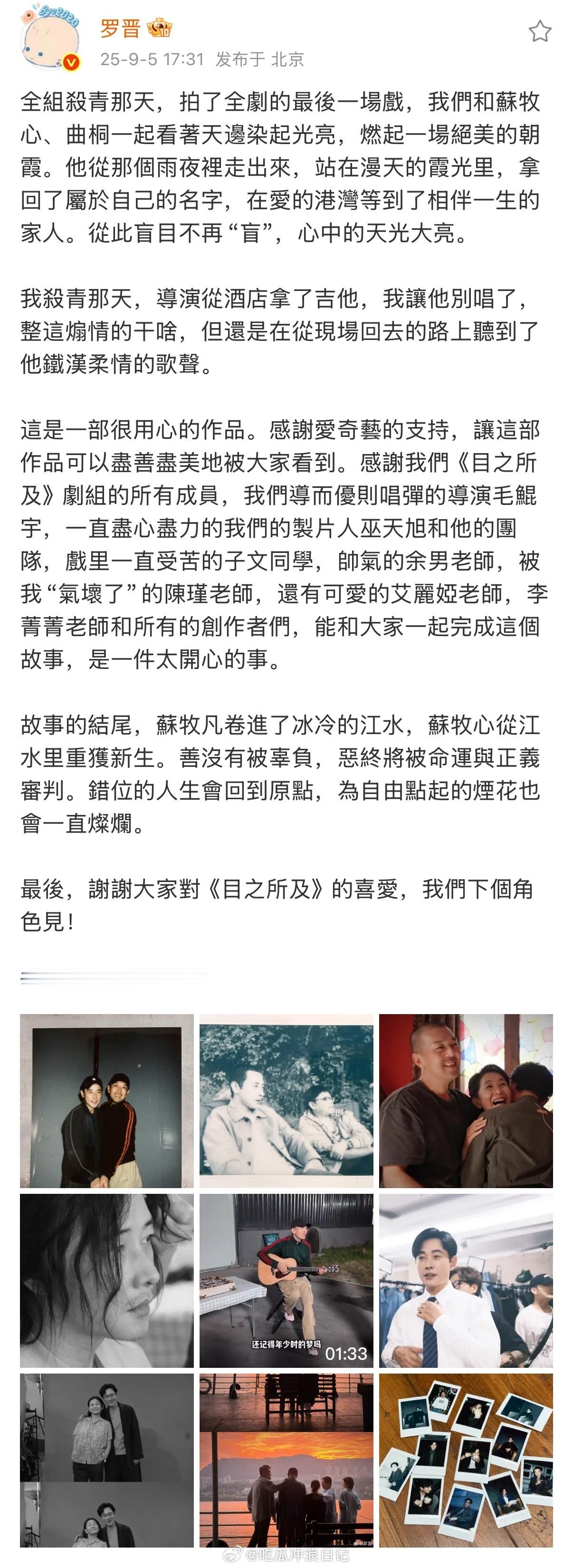 罗晋的收官长文又callback了 被罗晋的角色理解力震撼！收官长文里苏牧心拿回