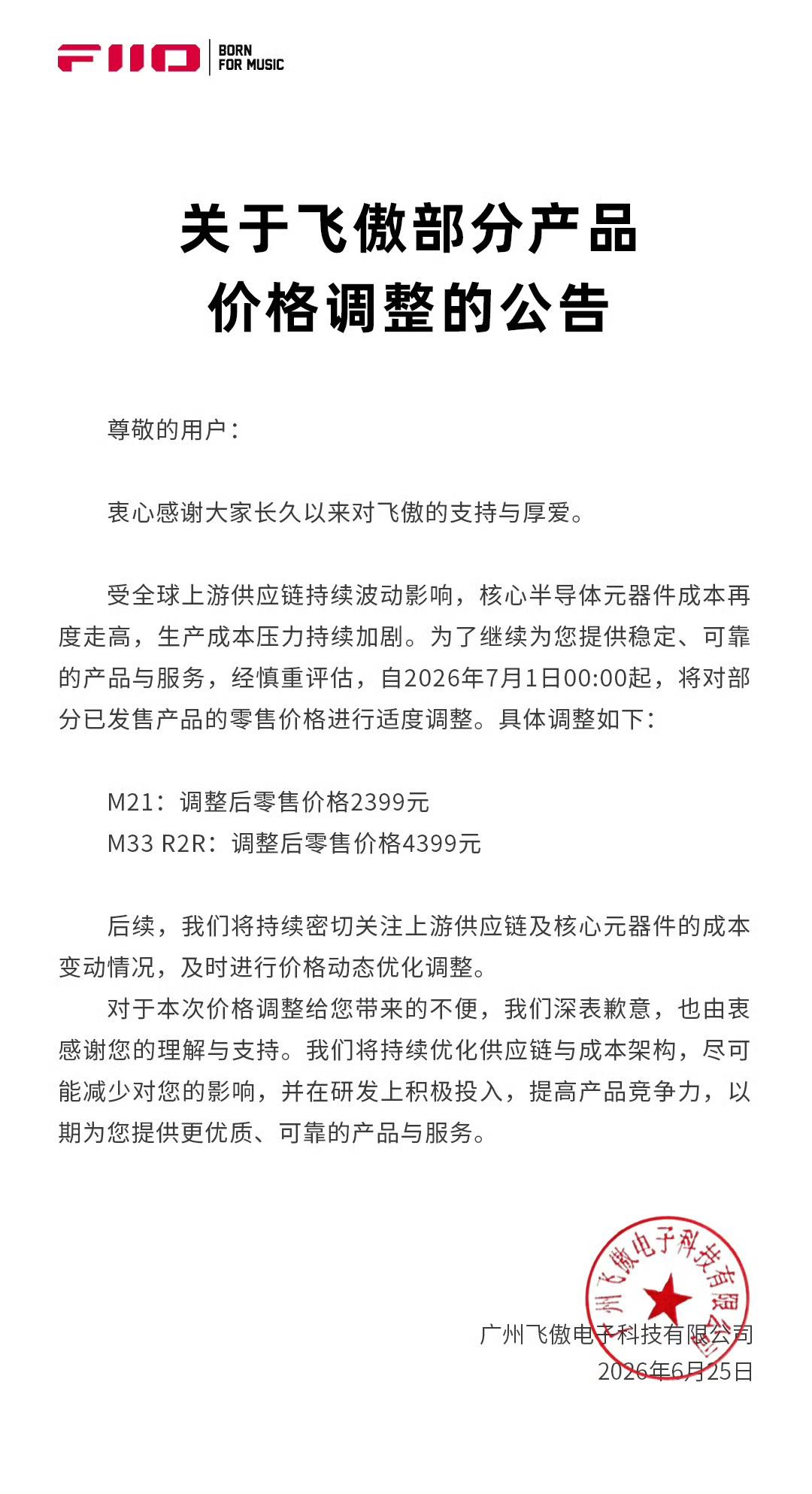 飞傲播放器率先涨价，hifi圈迎来的是利好还是危机？
昨天飞傲官方发布声明，旗下