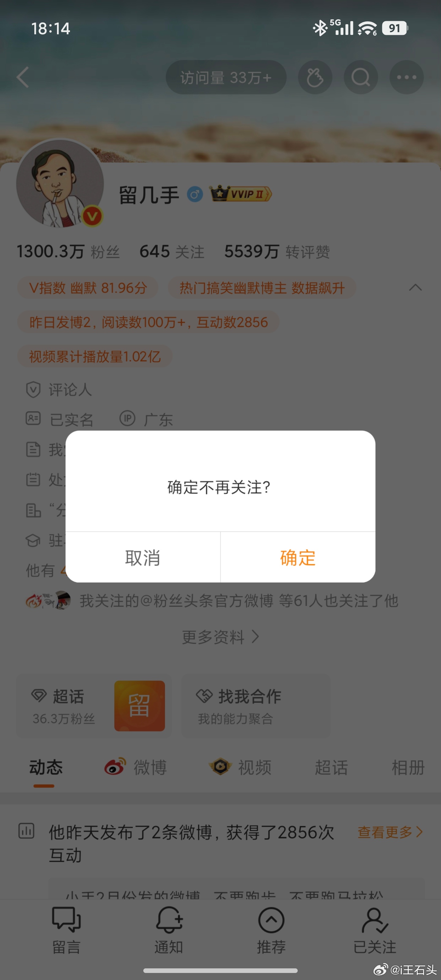 留几手，取关了！！！ 