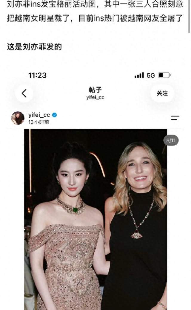 刘亦菲ins发合照把越南女星裁掉了，评论区被冲、还原事件始末