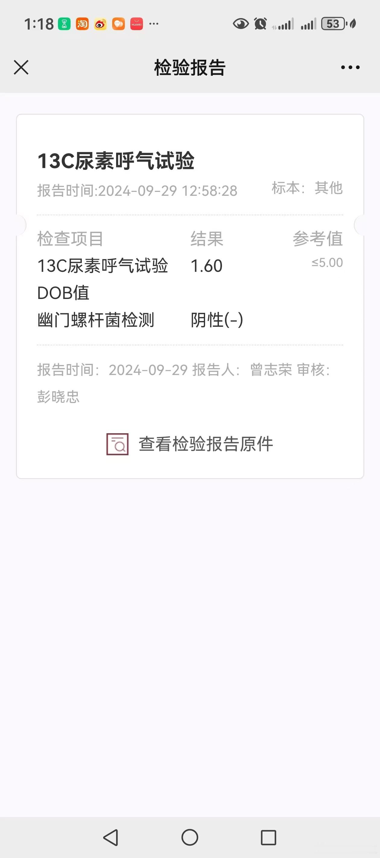 芋头讲临床 纯中医药治疗幽门螺旋杆菌，不仅没有什么副作用不良反应，还能顺道处理身