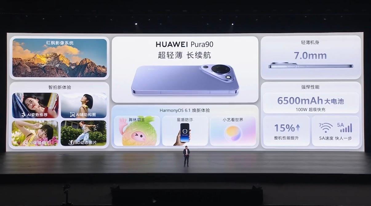 Pura90新形态、新设计的系列，给你带来不同的视觉体验。华为Pura系列新品发