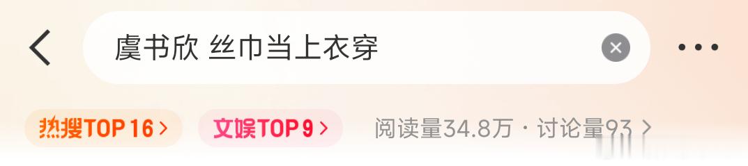 这数据怎么能上的了热搜的，天天买rs啊