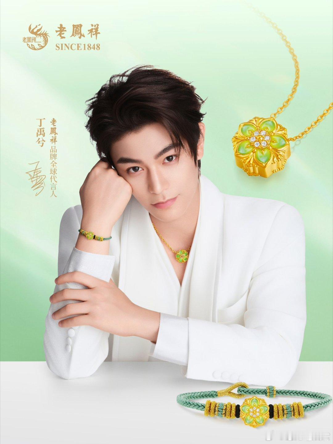 bolon眼镜品牌全球代言人丁禹兮 dyx丁禹兮老凤祥品牌全球代言人 “你比漫天