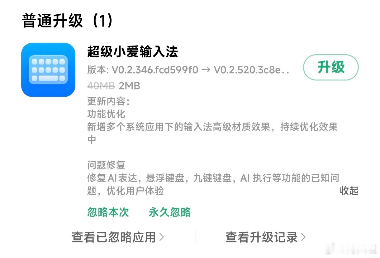 小米澎湃os4超级小爱输入法 大家还想要啥功能 ​​​