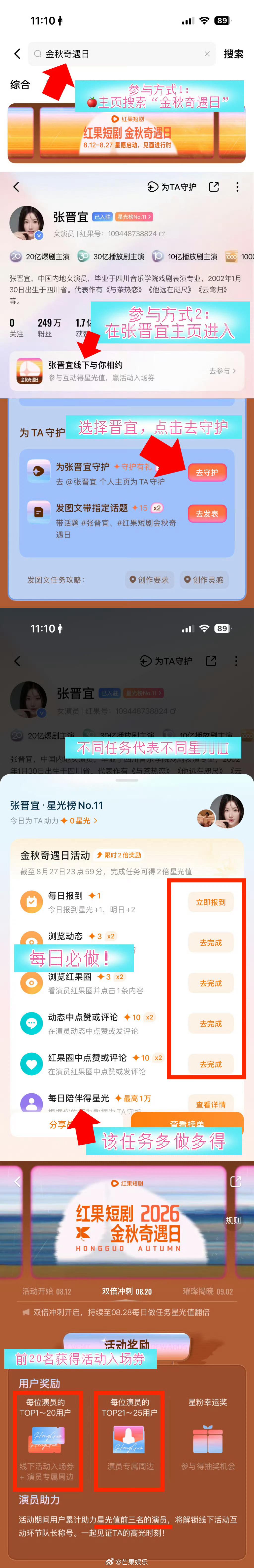 家人们！果子线上奇遇日的投票通道只剩最后一天啦，可千万别错过这次机会～多投一票，