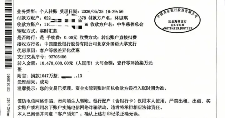 290万粉丝网红晒捐款1047万元银行回单，本人回应：两位粉丝捐出1千万，个人捐了47万，希望能帮到
