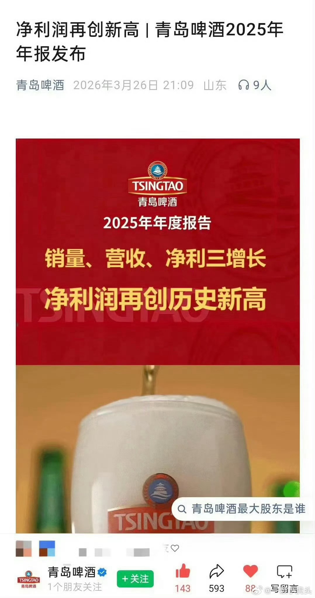 青岛啤酒2025年度业绩报告实现销量、营收、净利全面增长，归母净利润45.9亿元