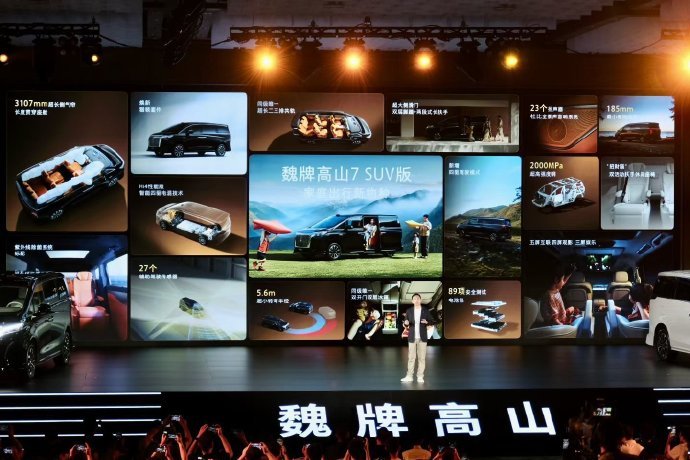 魏牌高山7 SUV版正式上市 高山 7 SUV 售价 27.08 万 同级别性价