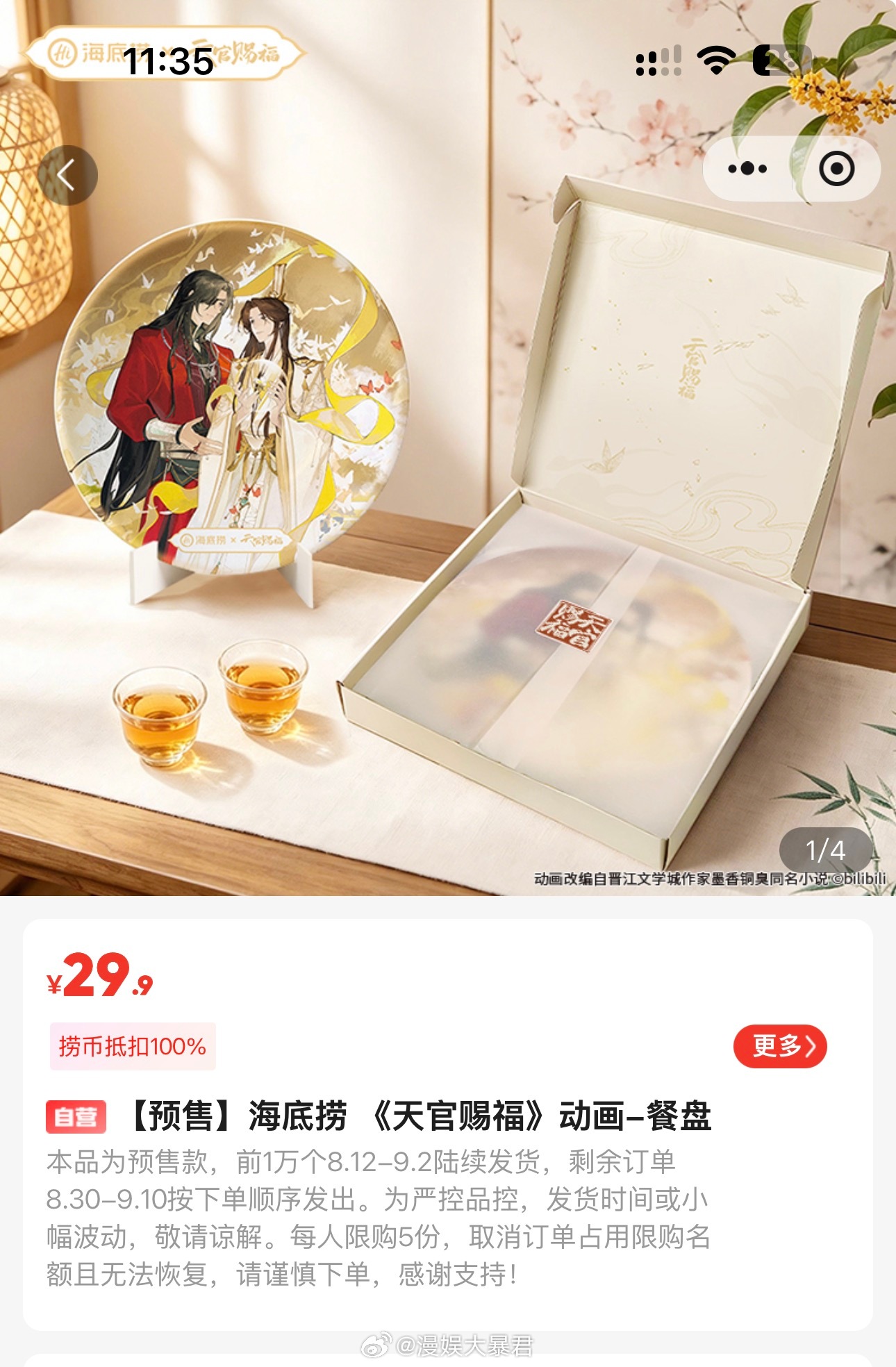 天官赐福动画  为啥有好多人在收海底捞天官联名 盘子啊？没有积分也可以直接花钱买