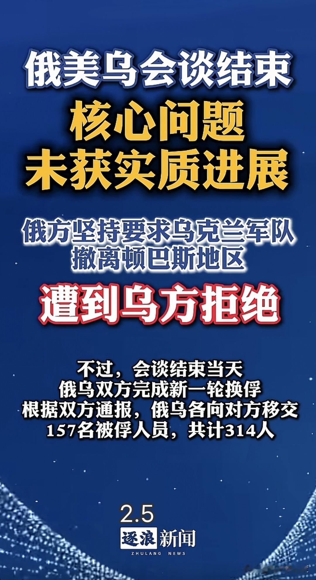 俄罗斯的领土要求企图，遭到乌克兰严词拒绝，断然免谈，美俄乌三方阿联酋阿布扎比会谈