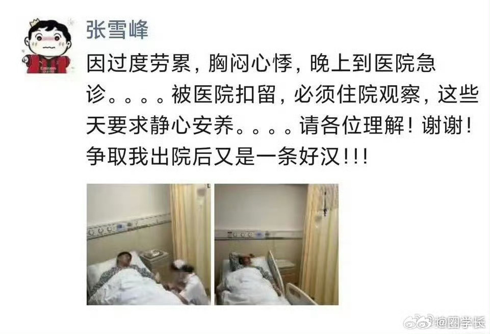 张雪峰 有网友又爆料张雪峰是在苏州的独墅湖医院“走的”（目前亲人 公司都没有回应