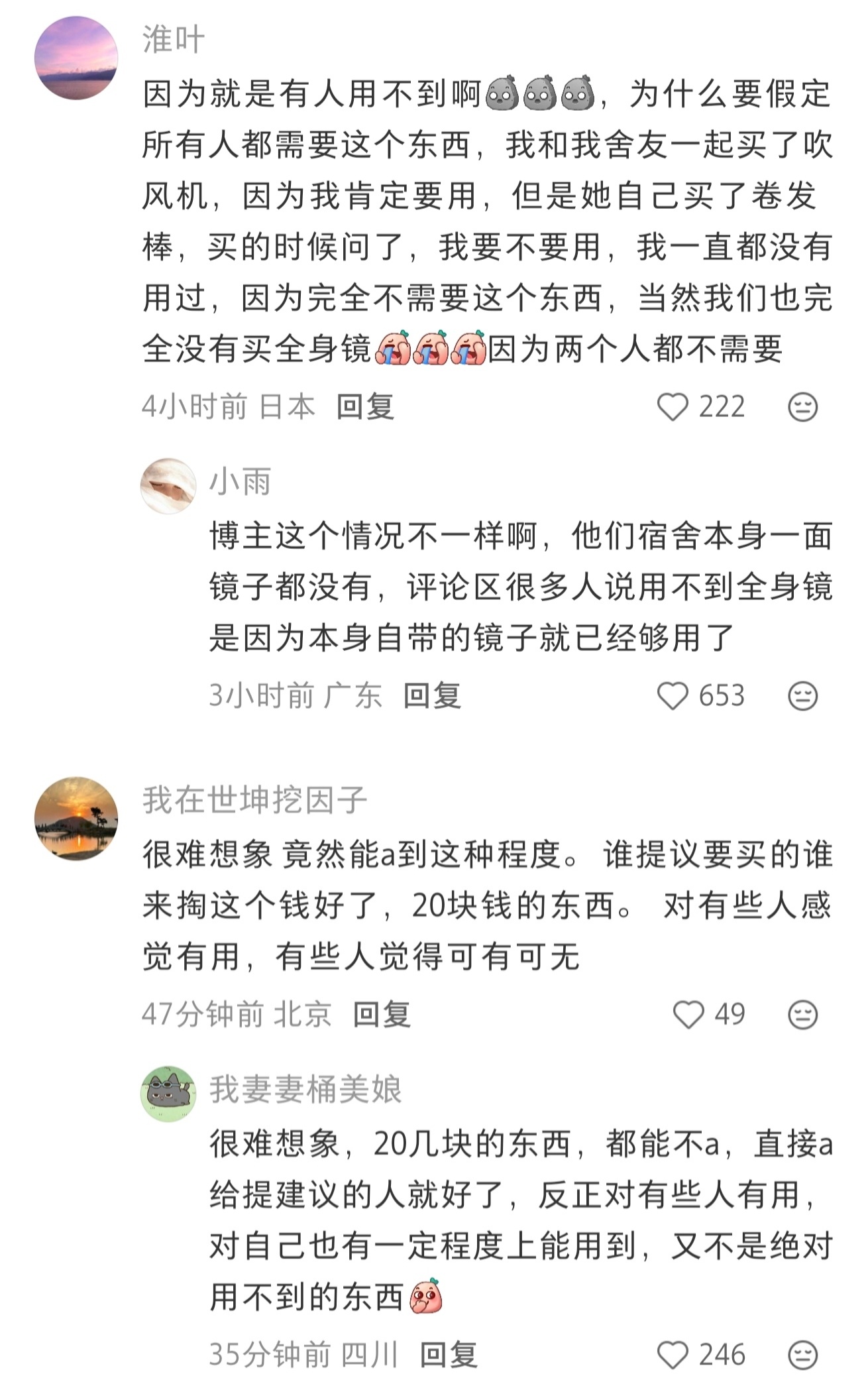 看完这个帖子我在想，真的有人用不到全身镜吗 ​​​