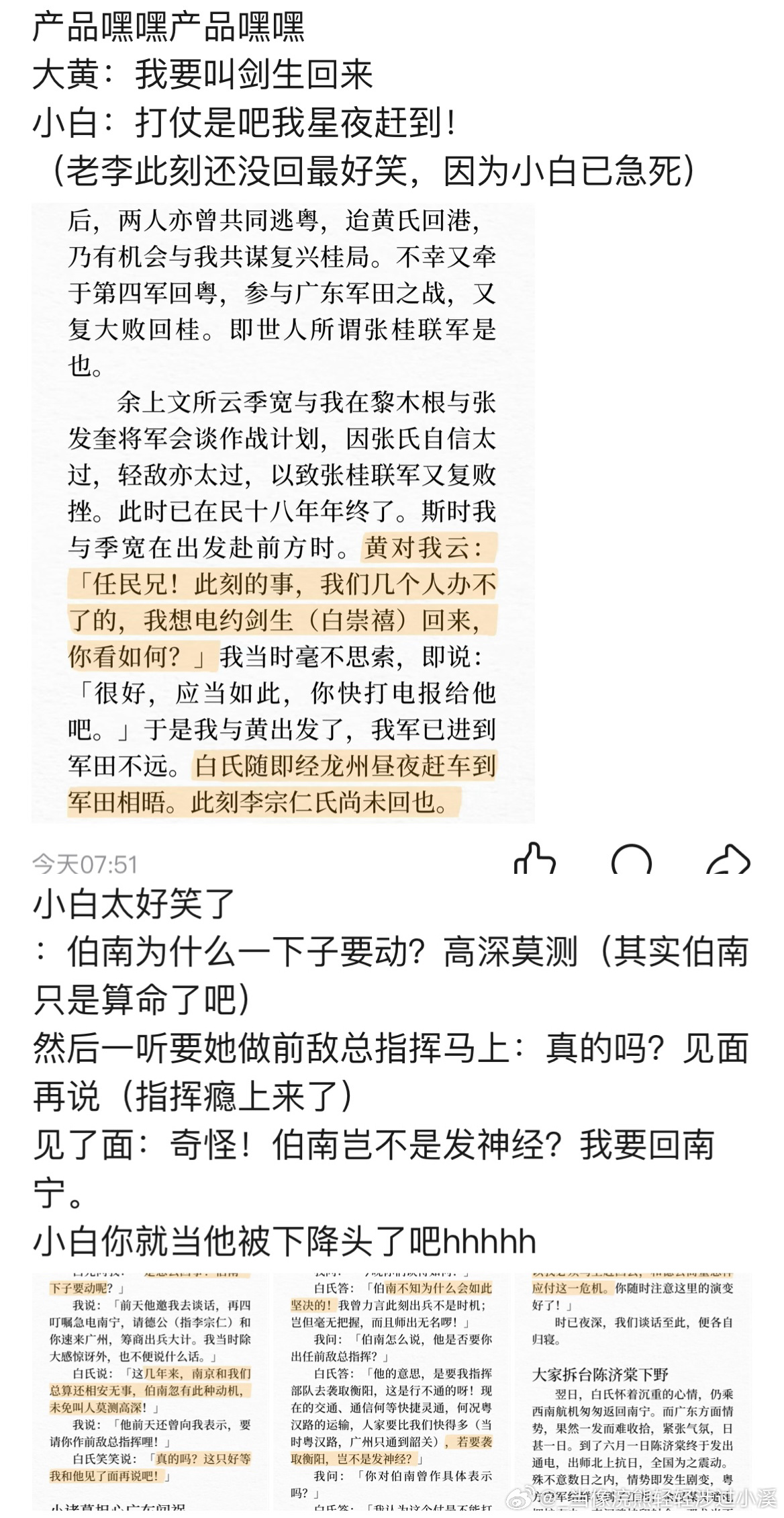 二则指挥瘾小白👇 