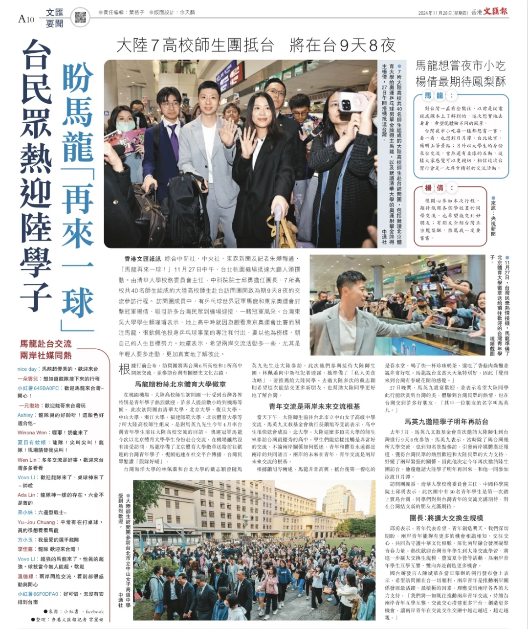 🇭🇰马龙杨倩抵达台湾刊登文汇报今日报纸