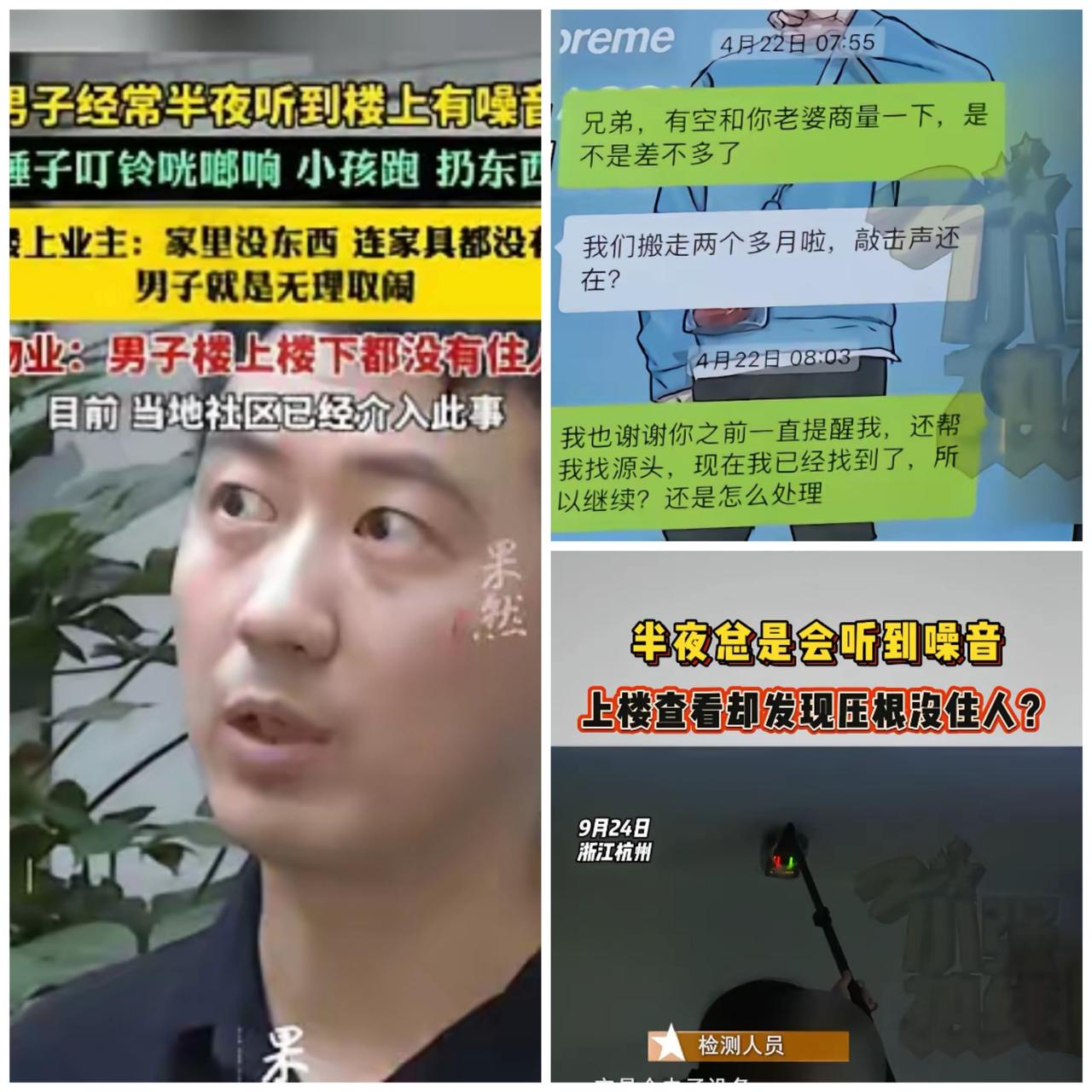 “遇到鬼了？”半夜睡得好好的，头顶突然炸出跑步声、砸东西声，你挪到哪，声音就跟到