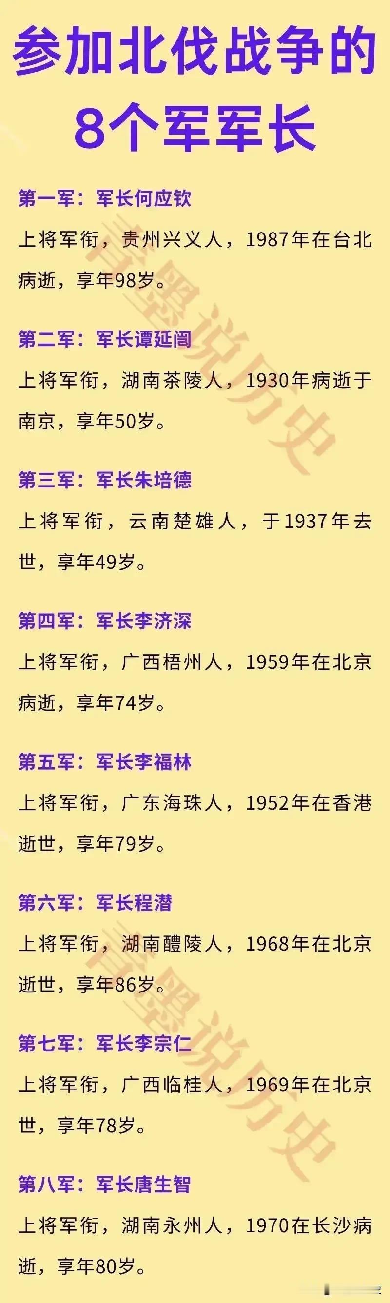 参加北伐的8个军长结局一览！

其中，第一军是老蒋的嫡系，军长由他的心腹何应钦担