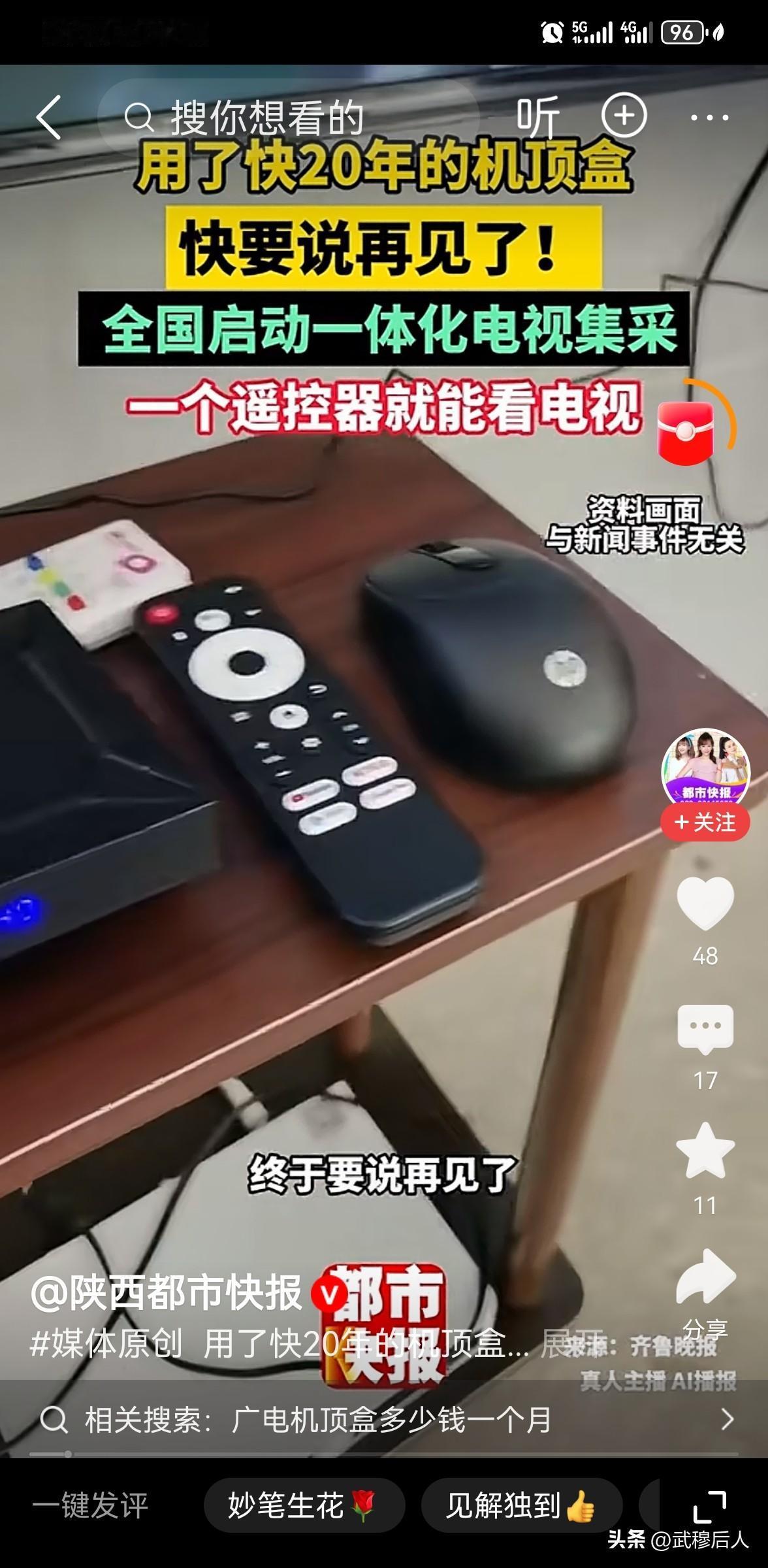 媒体：电视该回归大屏的公共价值了
 
近日中国广电启动总预算近4.9亿元、合计8