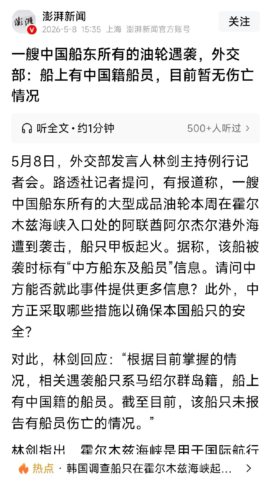 不是说中国船只经过霍尔木兹海峡不会遭受袭击吗？如今中国海军实力强劲，强烈要求派遣