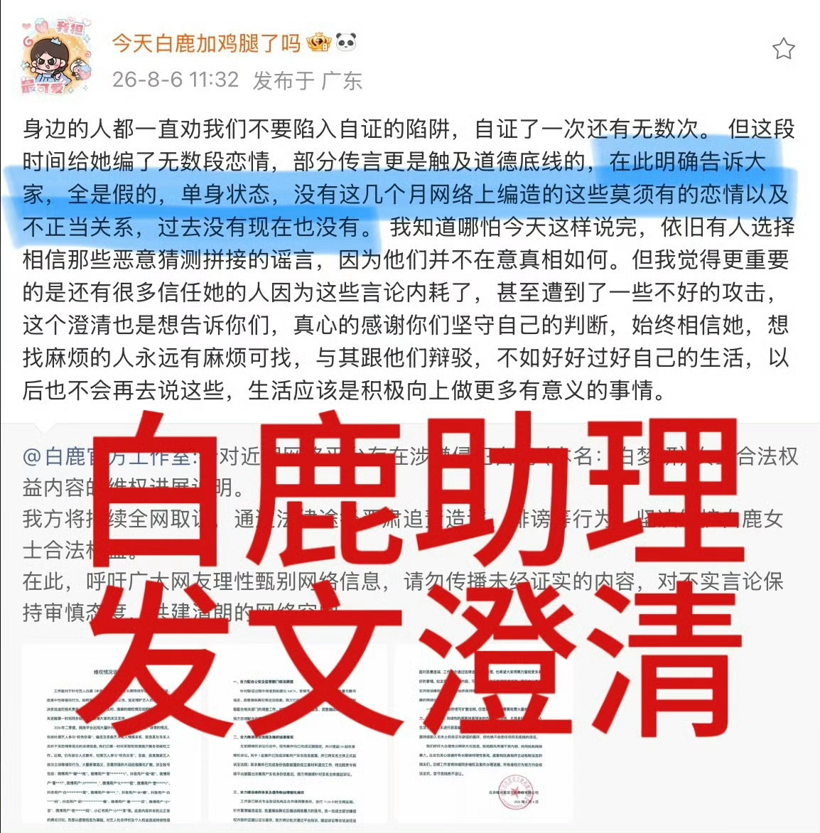 1️⃣针对有组织MCN yxh 水//军恶/意操纵舆论散布谣言  已经向公安机关
