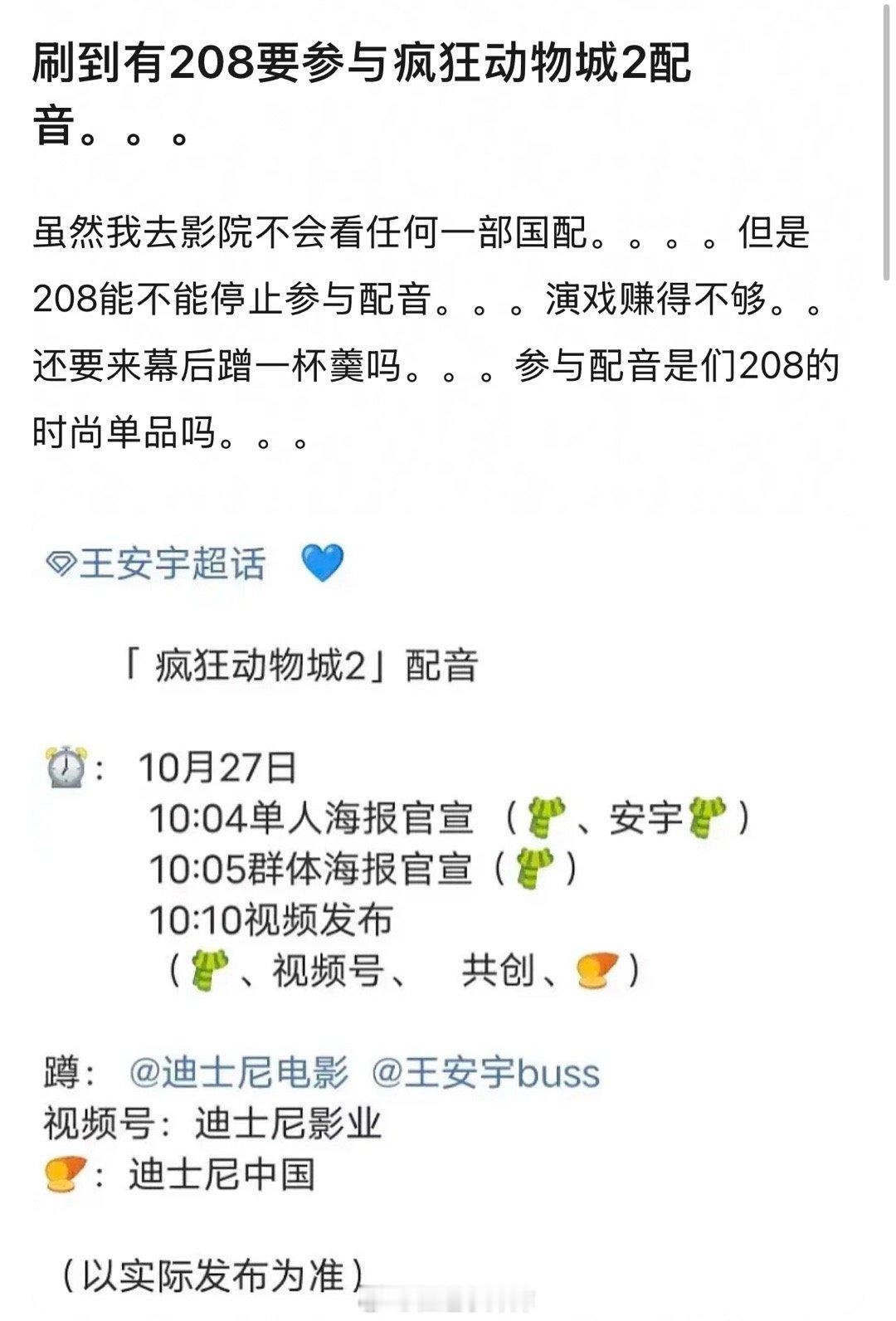 王安宇要给疯狂动物城2配音了啊 ​​​