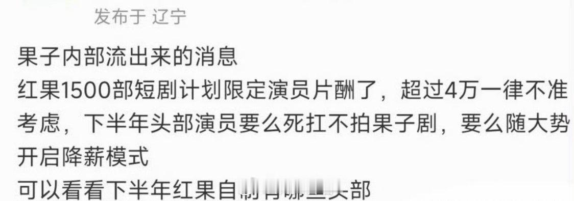 短剧演员也开始大降薪了谁蹭想去年短剧还要拳打脚踢长剧 