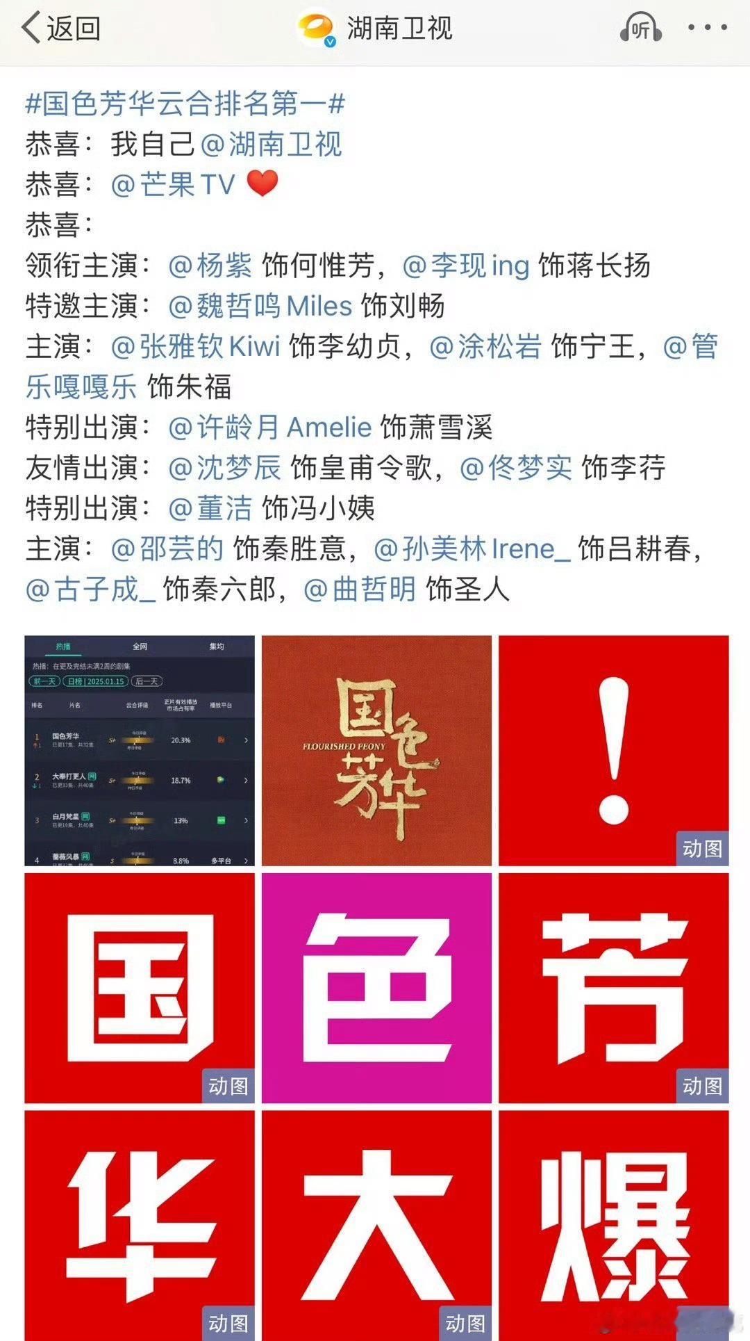 湖南卫视恭喜自己 湖南卫视超满意哈哈哈芒果TV超满意哈哈哈 