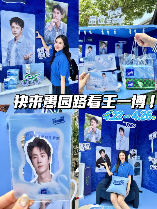 💙王一博“痛屋”空降愚园路🆓领一堆周边！！！！