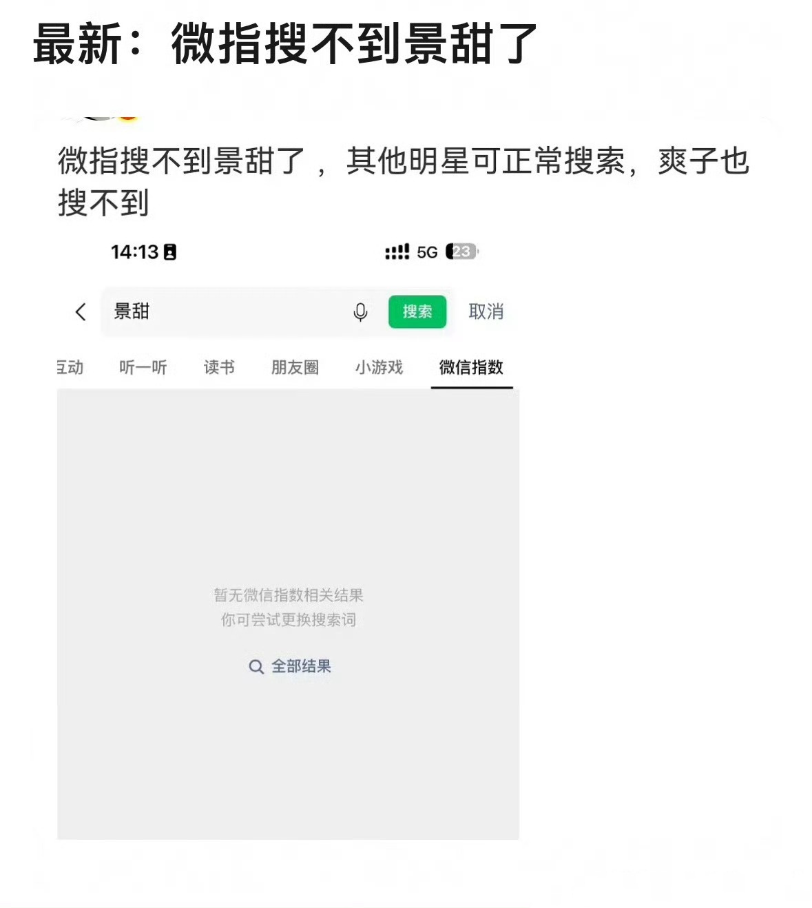 曝景甜唯一商务合作被撤微指搜不到景甜 景甜被曝商务合作被终止，所有的推广、直播被