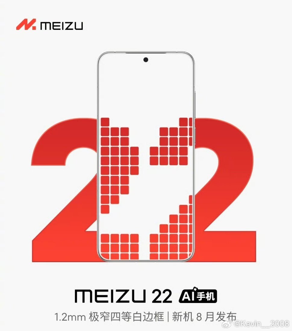 魅族22，大家这次会首发入手吗？ ​​​