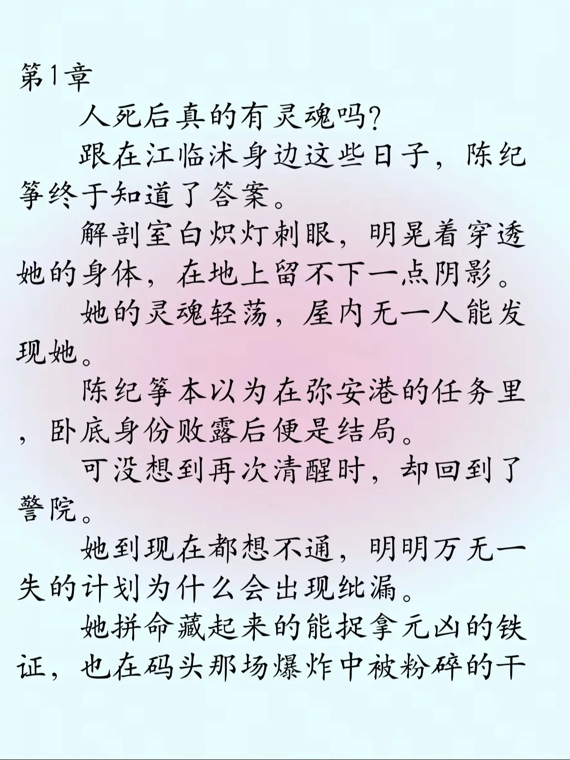 现言双警察误会重生梗虐恋文🔥。🧊陈纪筝死后，灵魂跟在男友江临沭身边...