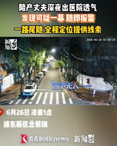 “意外立大功！”7月13日报道，上海一名男子在医院陪产，凌晨一点多，因为心里紧张