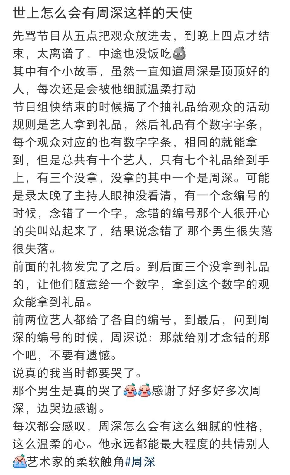 周深周深国乐无双收官录制 周深就是最好最好的人深宝就是这样心思细腻在无人在意你的