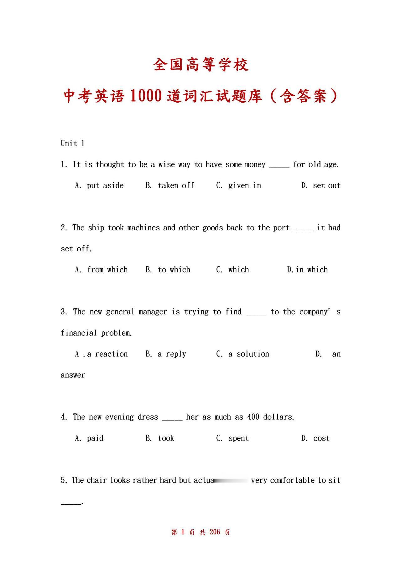 《全国高等学校》中考英语1000道词汇试题库，含答案！务必练透！
word版的获