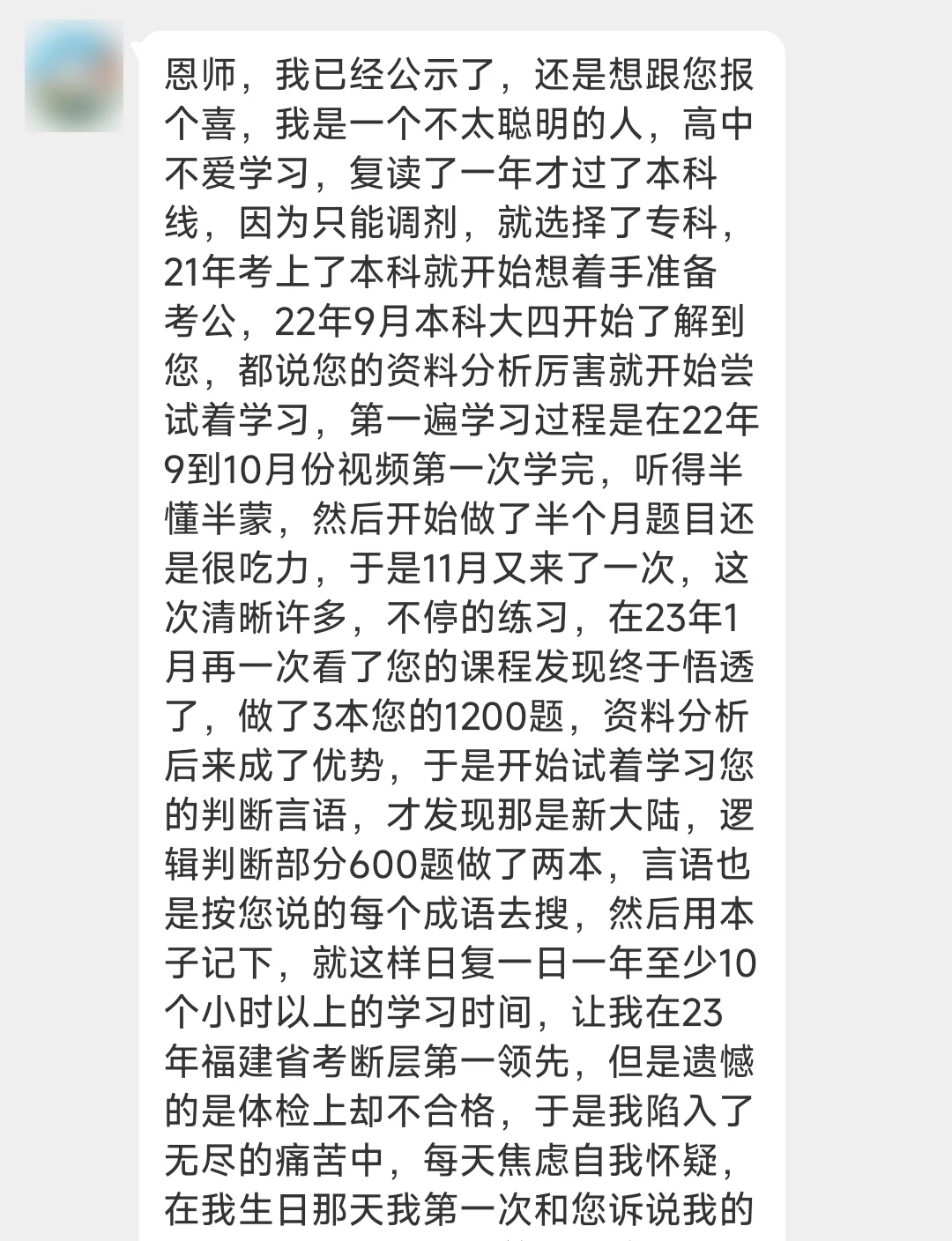 去年体检被刷，今年成功上岸