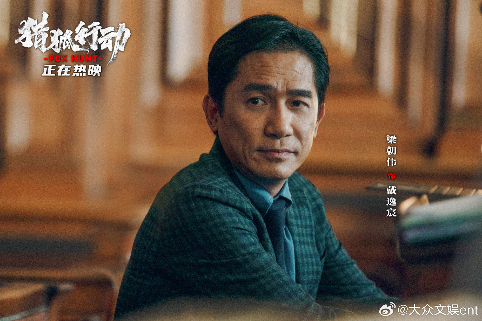 电影猎狐行动曝174亿追逃案内幕猎狐行动今日上映为民讨公道  根据真实案件改编，