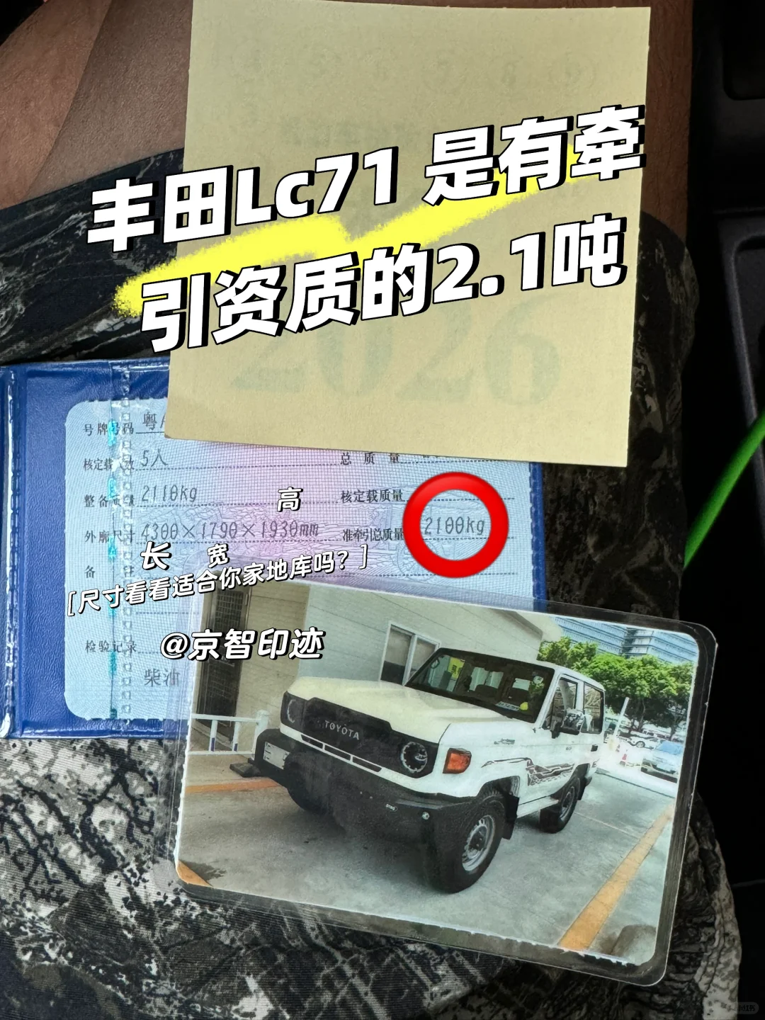 注意上牌咱们这车是有牵引资质的