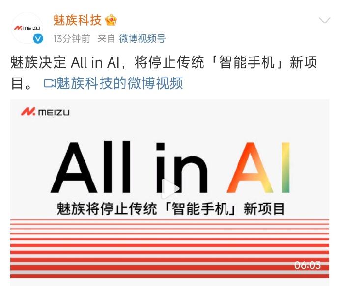 今年AI手机的风潮算是彻底席卷整个机圈了，就连珠海小厂魅族都宣布要“All in
