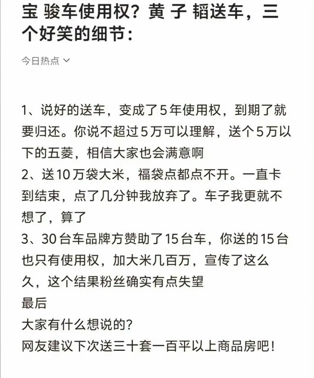 黄子韬送车被部分网友嘲了… 