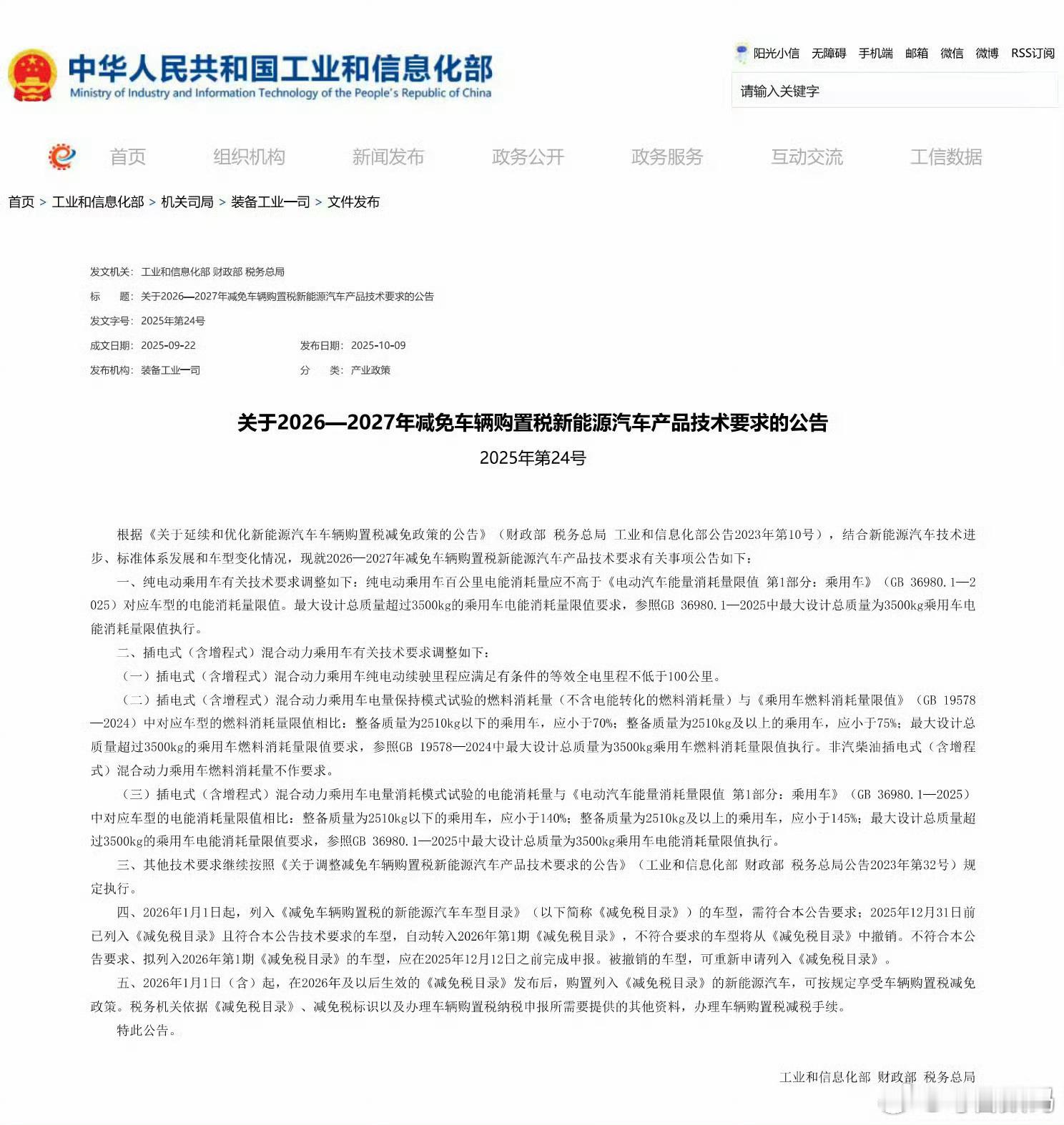 总结三个信息1.至2025年12月31日，新能源汽车还可以享受全额免征购置税，但
