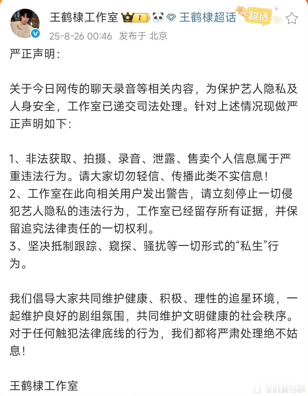 曝王鹤棣和神秘女友吵架王鹤棣工作室报警了，我怎么看到说还有什么窃听器[淡淡的]不