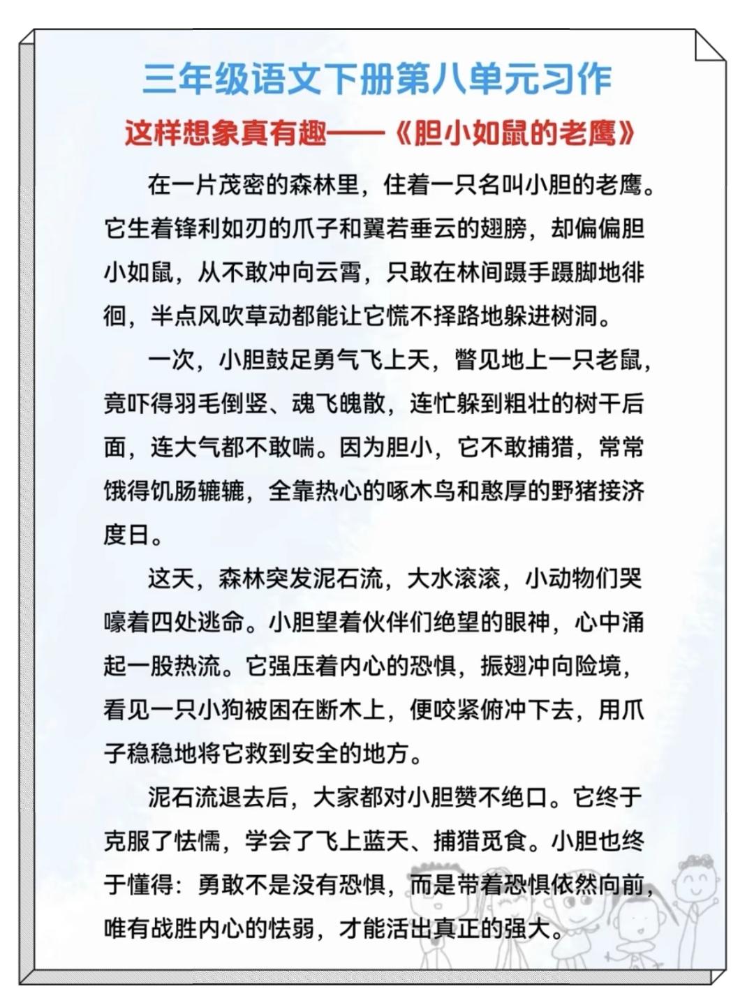 三年级下册语文，第八单元习作《这样想象真有趣》范文4篇，收藏备用